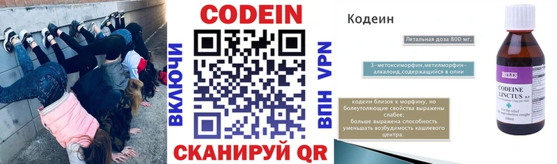 Codein напиток Lean (лин)  Старая Русса 